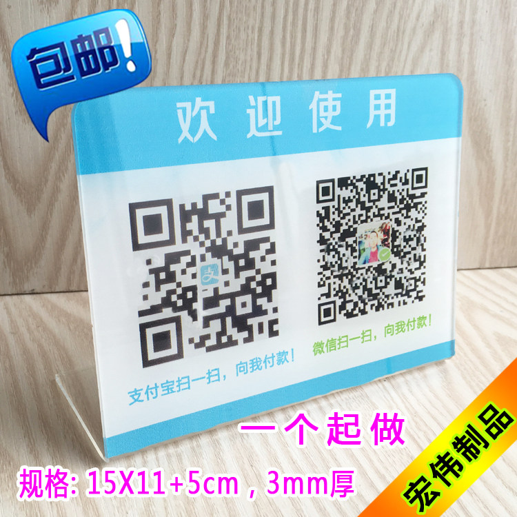 定做二维码标志牌 微信扫一扫手机付款提示台牌l桌牌 支付宝标识