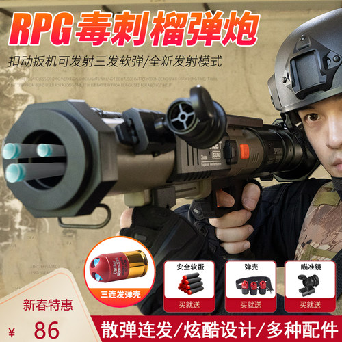 三孔连发RPG火箭筒发射器玩具枪