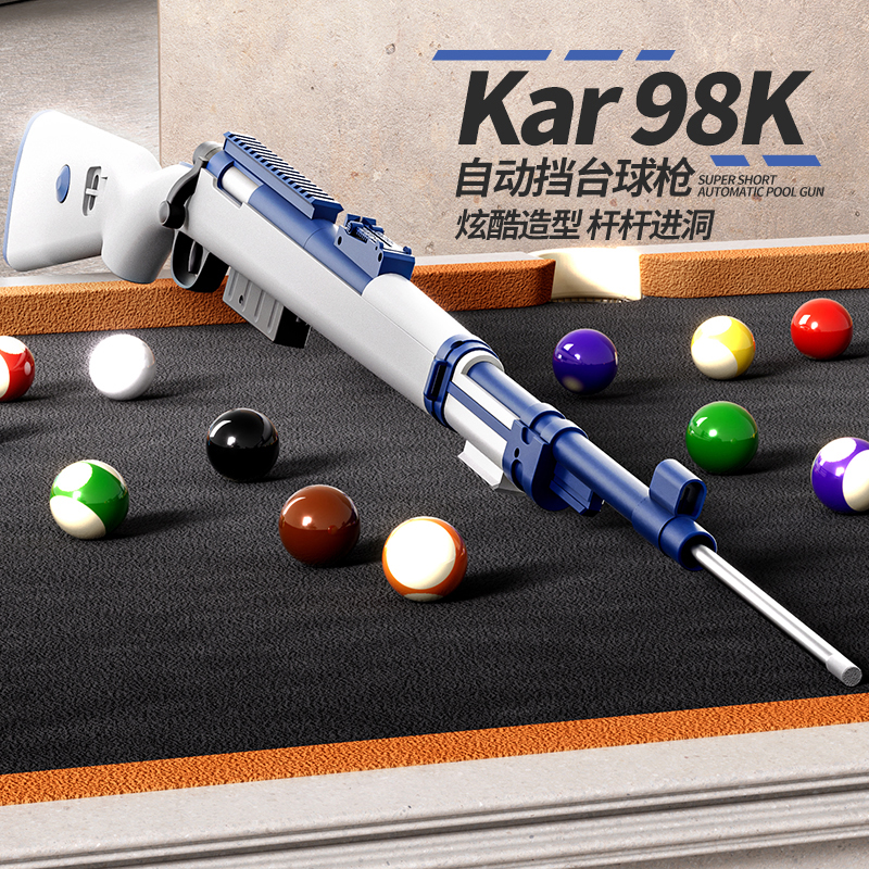 新款98K台球枪玩具男孩台球厅竞技搞笑玩具抽象生日礼物台球杆