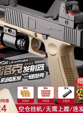 名匠堂连发格洛克g17反吹联动g18抛壳空挂儿童男孩全自动手玩具枪