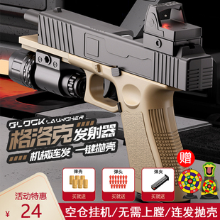 名匠堂连发格洛克g17反吹联动g18抛壳空挂儿童男孩全自动手玩具枪