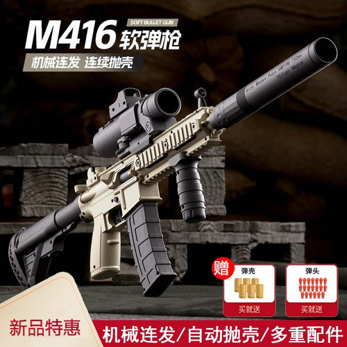 机械连发M416软蛋枪自动抛壳新款