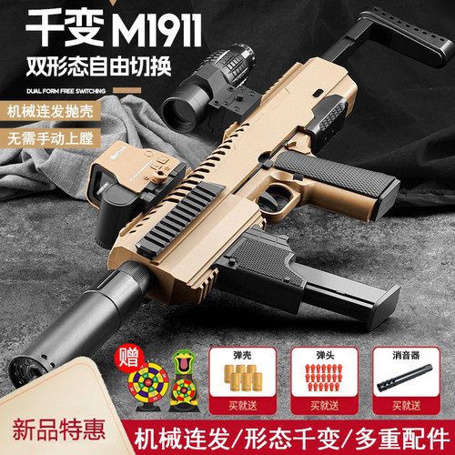 千变连发格洛克萝卜色卡宾枪玩具