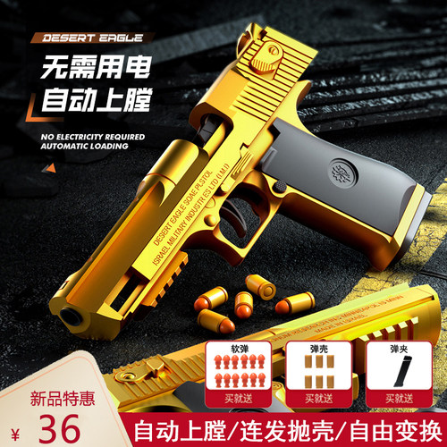 沙漠之鹰枪手自动抛壳无需用电