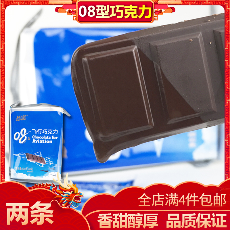 08型飞行巧克力两条散装即食食品糖果美食喜糖七夕情人节礼物零食