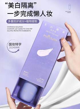 梦黛薇丝美白隔离霜紫色绿色