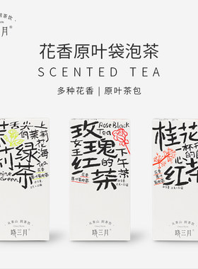 晓三月花香原叶袋泡茶花茶茶包