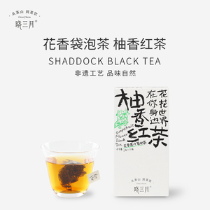 晓三月柚花香红茶袋泡茶
