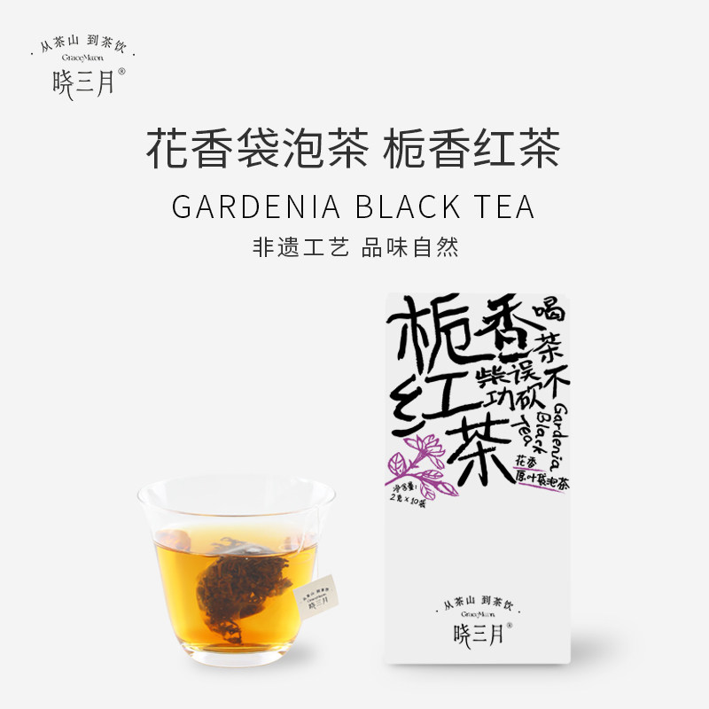 晓三月栀子花香红茶袋泡茶