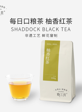 晓三月柚花香红茶高山2025新茶叶自己喝男女小包自饮川茶100g窨制