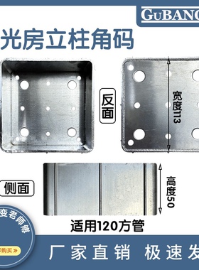 铝合金方管专用固定底座阳光房立柱脚套柱子不锈钢四方角铁角码
