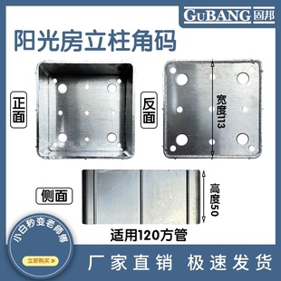 铝合金方管专用固定底座阳光房立柱脚套柱子不锈钢四方角铁角码