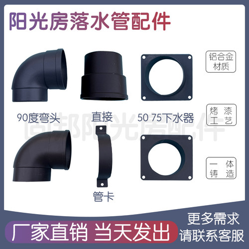 阳光房落水管配件75圆管弯头天沟水槽阳光房配件圆管配件专用全套