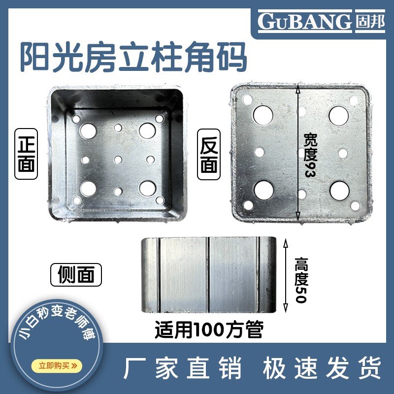 铝合金方管专用固定底座阳光房立柱脚套柱子不锈钢四方角铁角码图片