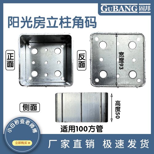 铝合金方管专用固定底座阳光房立柱脚套柱子不锈钢四方角铁角码