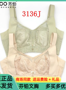 芬铂文胸铂金杯3.0无钢圈5排扣CDE全罩杯大胸显小收副乳内衣3136J