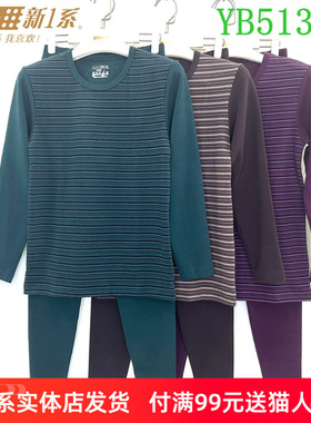 新一系新1系内衣YB51358男士圆领条纹舒绒棉加厚秋衣秋裤保暖套装