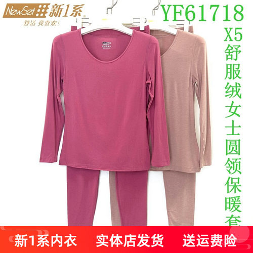 女士圆领薄款发热纤维保暖套装