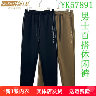 新1系新一系秋冬保暖裤男士中厚打底外穿裤高腰百搭休闲裤YK57891