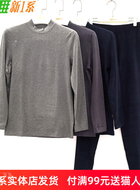 新一系新1系男士中领舒暖棉加厚莱卡棉秋衣秋裤保暖套装YI51830