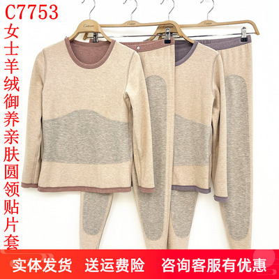 恺蒂亚斯保暖内衣C7753女圆领御养羊绒蚕丝加厚贴片秋衣秋裤套装