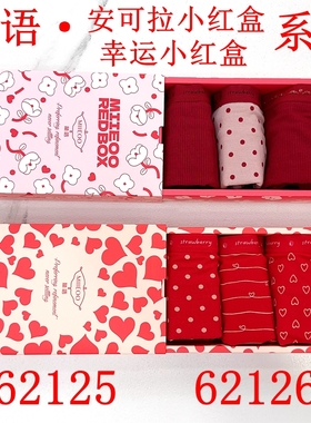 秘语大红/安可拉红婴肤棉本命年结婚喜庆中腰内裤女62125 62126