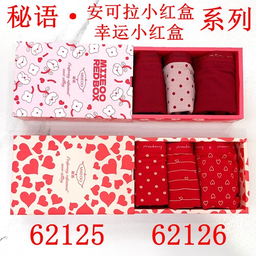 秘语大红/安可拉红婴肤棉本命年结婚喜庆中腰内裤女62125 62126