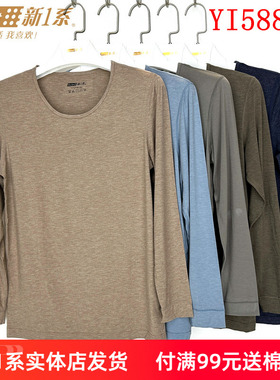 新一系新1系内衣男士圆领飘飞绒莫代尔发热纤维打底上衣YI58822