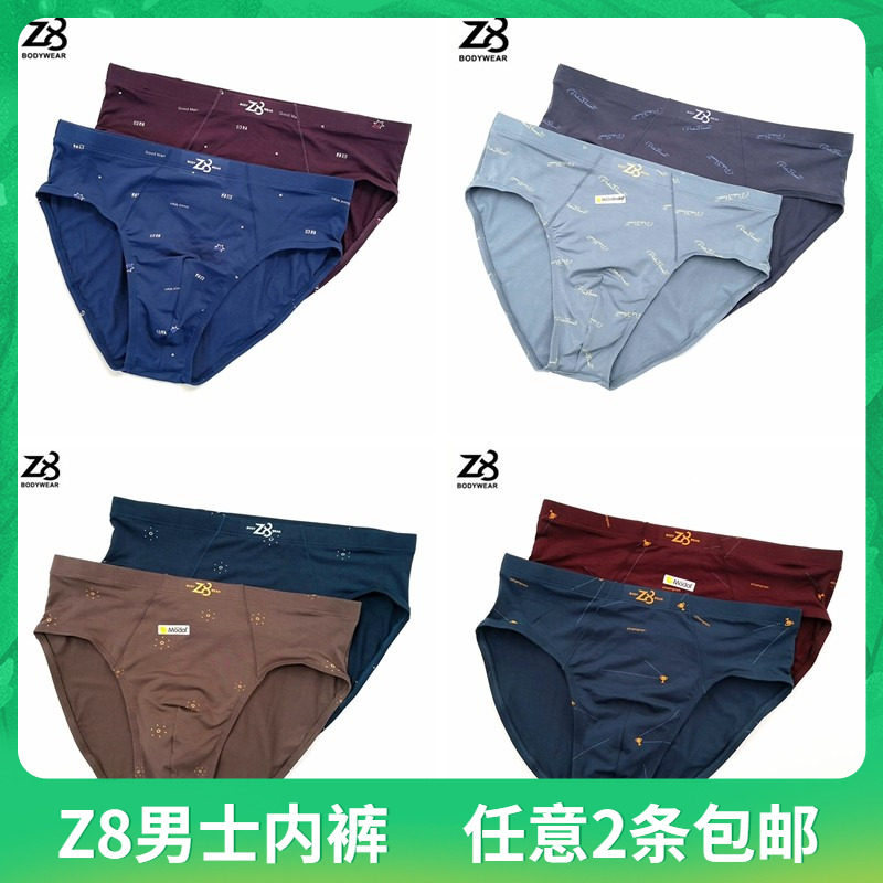 Z8男士内裤莫代尔舒适透气男式三角内裤6062/6031/6090/6128/6023
