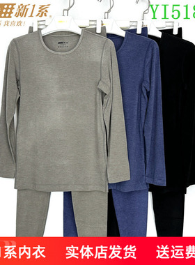 新一系新1系男士圆领新丝羽发热纤维打底秋衣秋裤保暖套装YI51823