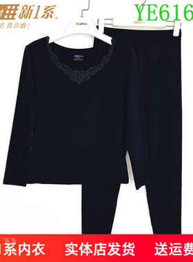 新一系新1系女士蕾丝花边莫代尔棉打底秋衣秋裤保暖套装YE61656