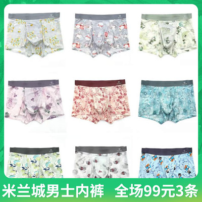 米兰城男士内裤夏季冰丝印花无痕贴边平角裤8581 8580 8582 8585