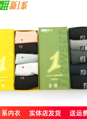 新一系新1系男女士加厚保暖休闲袜盒装混色5双装YI66003 YI56003