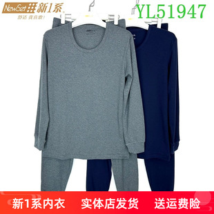 新一系新1系男士圆领纯棉印花秋衣秋裤保暖套装打底棉毛衫YL51947