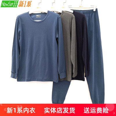 新1系男士保暖内衣纯棉