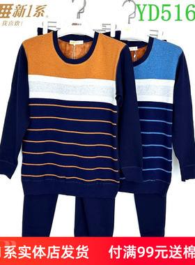 新一系新1系保暖内衣男士圆领色拉绒加绒加厚蓄热保暖套装YD51616