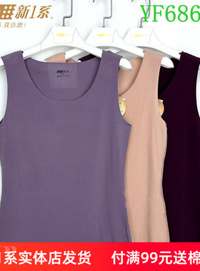新1系新一系YF68629女士圆领i7肌肤绒发热纤维随心裁保暖背心马甲