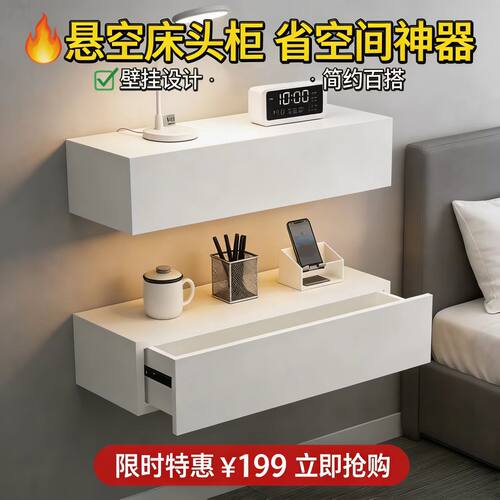 简约白色壁挂悬空省空间床头柜