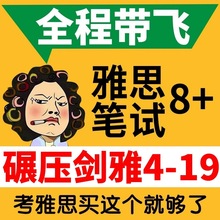剑桥官方雅思真题集题库 剑桥雅思4-19 IELTS雅思考试资料全真试题集阅读听力写作文口语素材单词词汇预测机经
