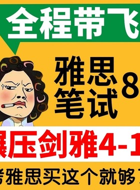 剑桥官方雅思真题集题库 剑桥雅思4-19 IELTS雅思考试资料全真试题集阅读听力写作文口语素材单词词汇预测机经