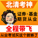 基金 期货从业资格证考试证劵官方从业教材真题题库网课课程押题视频金融市场基础知识市场基本证券投资顾问 2024年证券