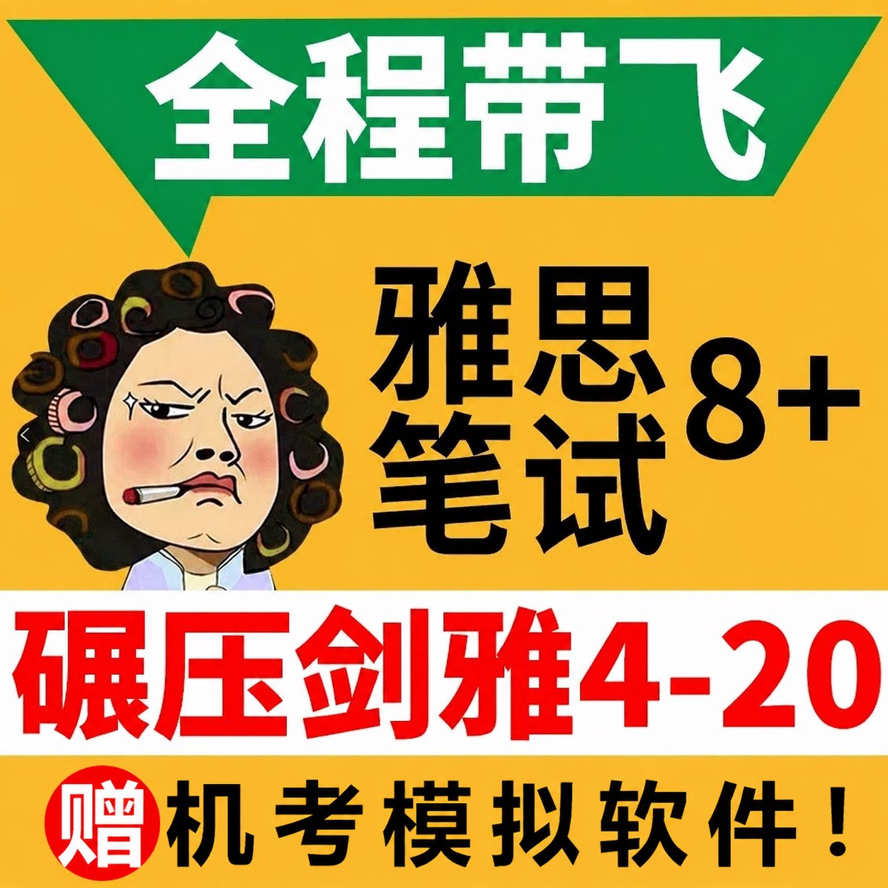 剑桥官方雅思真题集题库 剑桥雅思4-21 IELTS雅思考试资料全真试题集阅读听力写作文口语素材单词词汇预测机经