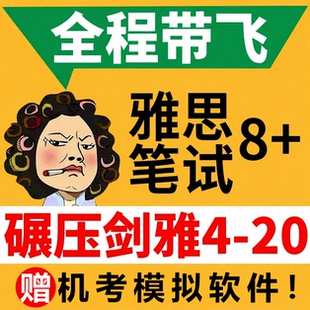 剑桥官方雅思真题集题库 剑桥雅思4-20 IELTS雅思考试资料全真试题集阅读听力写作文口语素材单词词汇预测机经