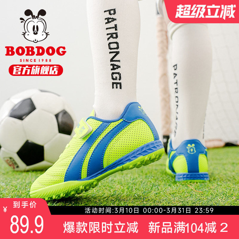 巴布豆童鞋儿童足球鞋开春2025新款男孩碎钉TF训练鞋小学生短钉鞋