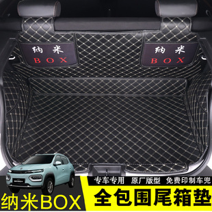 适用于全新东风EV纳米BOX后备箱垫原车定制专用全包围汽车尾箱垫