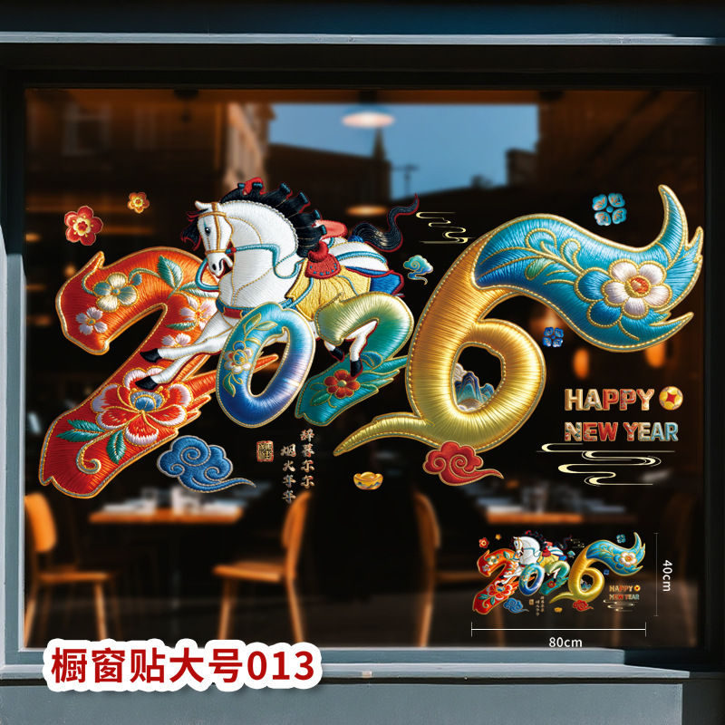 2026马年新款静电贴窗花5D效果静