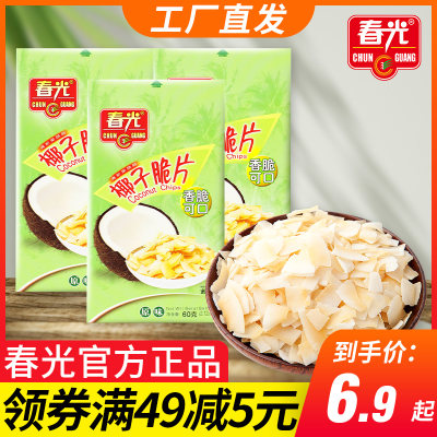 春光椰子脆片60g*3海南特产块干角肉烤椰碎片新 鲜水果香脆零食品