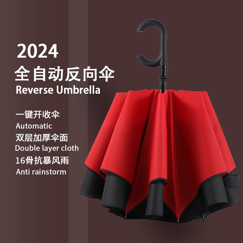 16骨二折全自动雨伞反向伞高端汽车载男女士晴雨两用折叠加固抗风