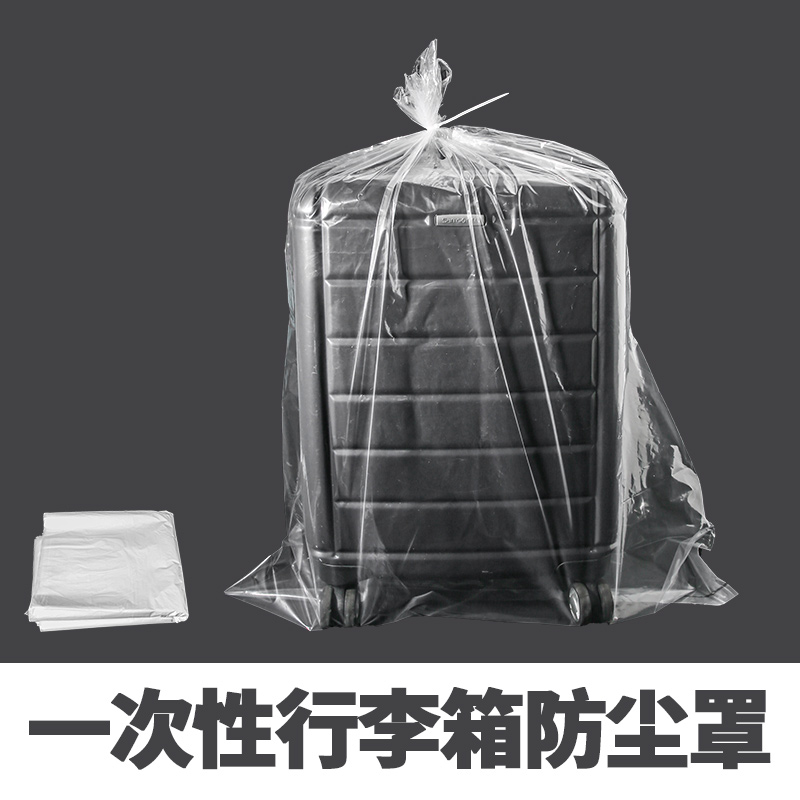 雅丽致一次性行李箱袋防尘