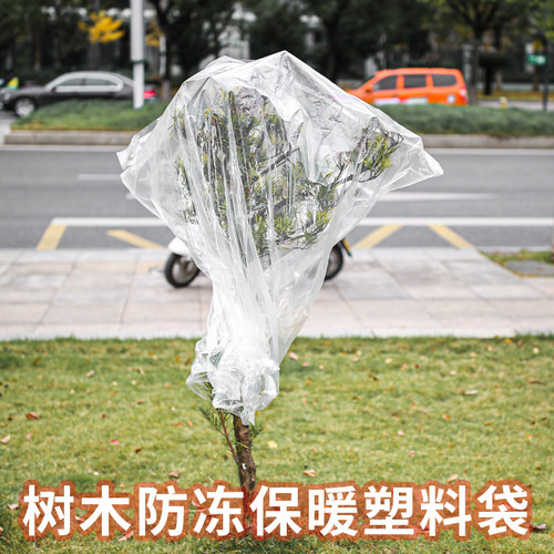 花卉绿植盆栽过冬防冻保温膜